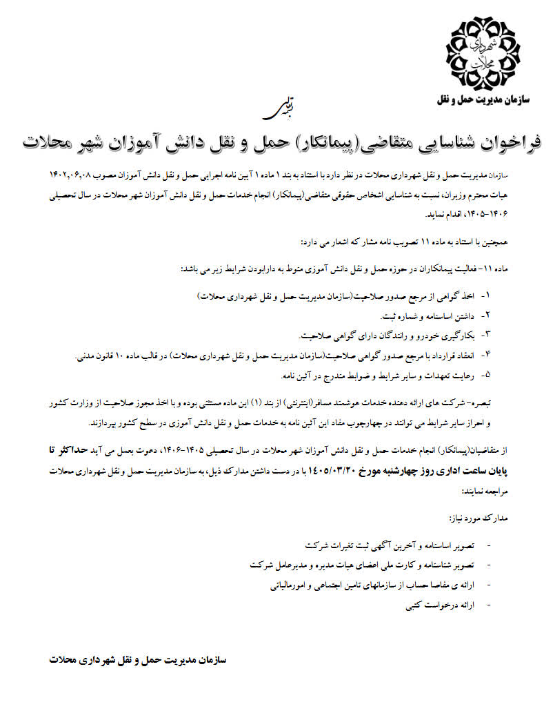 حمل و نقل دانش آموزان حمل و نقل دانش آموزان