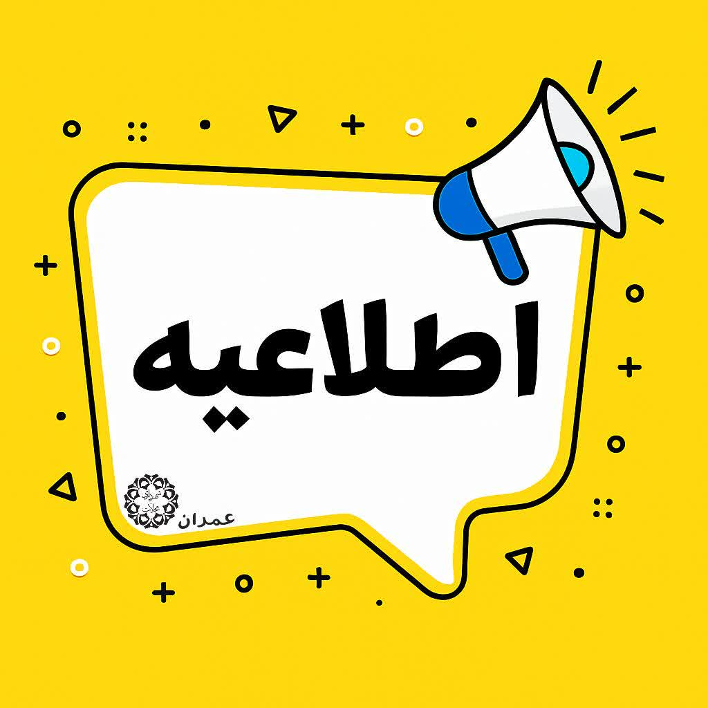اجرای مصوبه بخشودگی جرایم در بستر سامانه سمیع